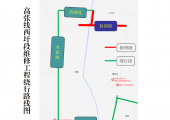 关于对县道高张线西圩段、十周线东小店段进行道路封闭维修的通告
