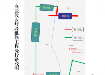 关于对县道高张线西圩段、十周线东小店段进行道路封闭维修的通告
