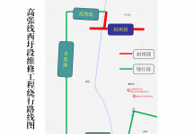 关于对县道高张线西圩段、十周线东小店段进行道路封闭维修的通告